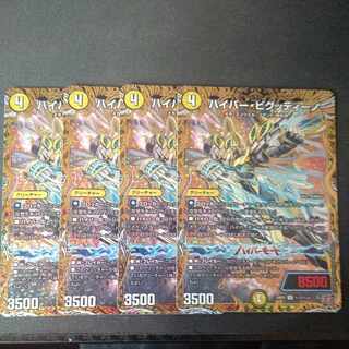 Hyper Bigtino (Secret Rare Spec) SE (Secret)17/(Secret)21 Set of 4