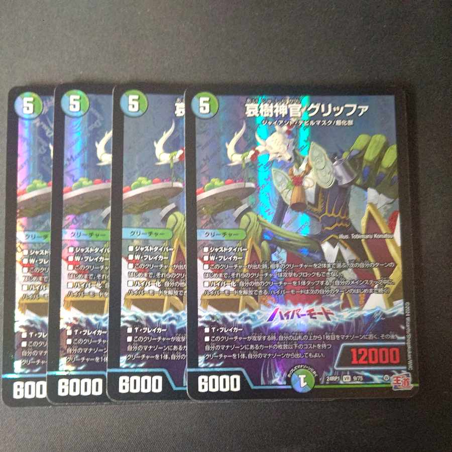 Aiju Priestess Gryffa VR 9/75, set of 4