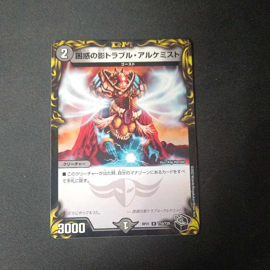 Spark Chemist, Shadow of Whim (20th Black Treasure) R-foil T10/T20