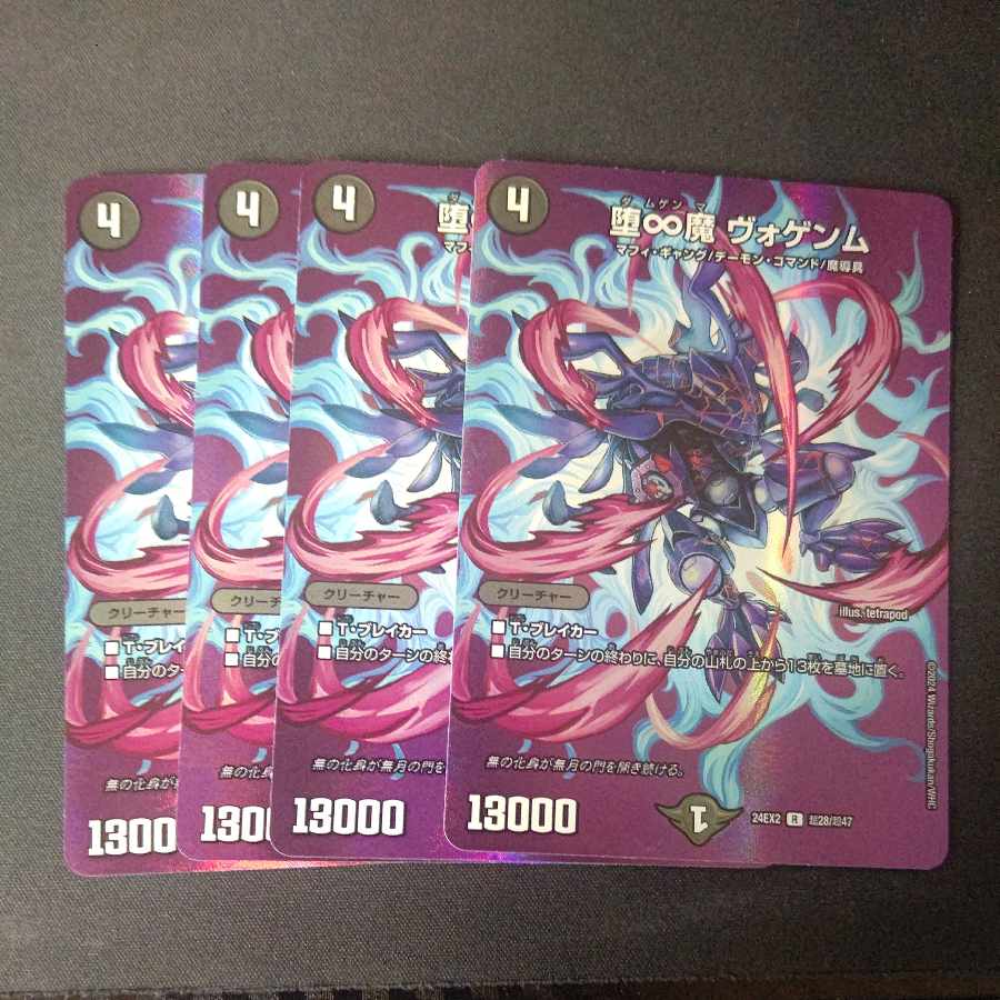 Fallen Infinity Demon Vogenm R-foil Psychic28/Psychic47 Set of 4