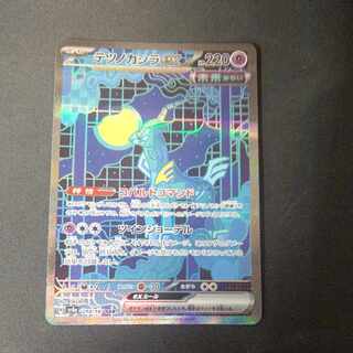 Tetsunokashira ex SAR