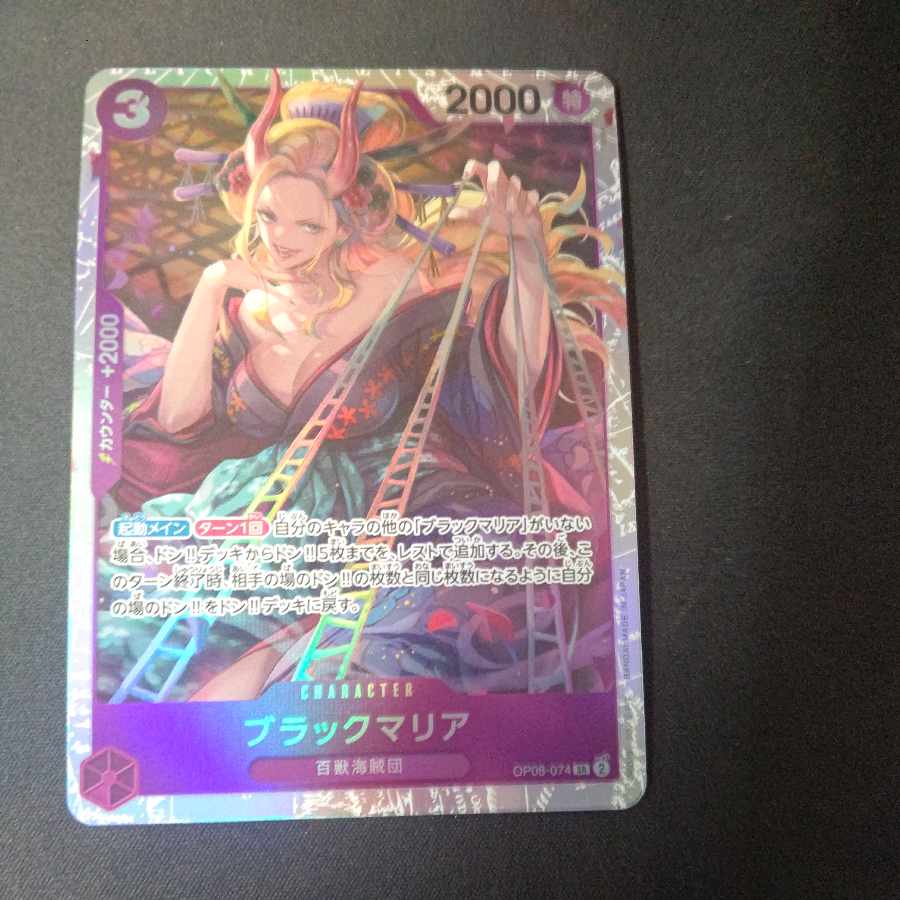 Black Maria SR OP08-074