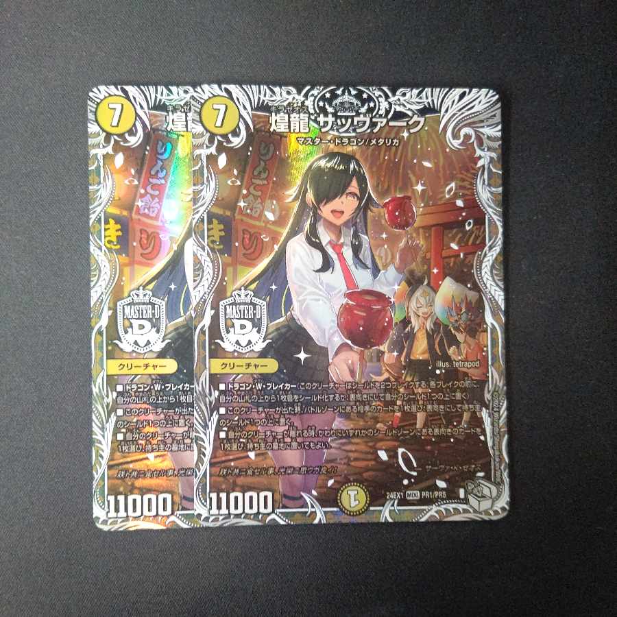 Shining Dragon Sabbagh (Cara Premium Treasures) MDG PR1/PR5 Set of 2