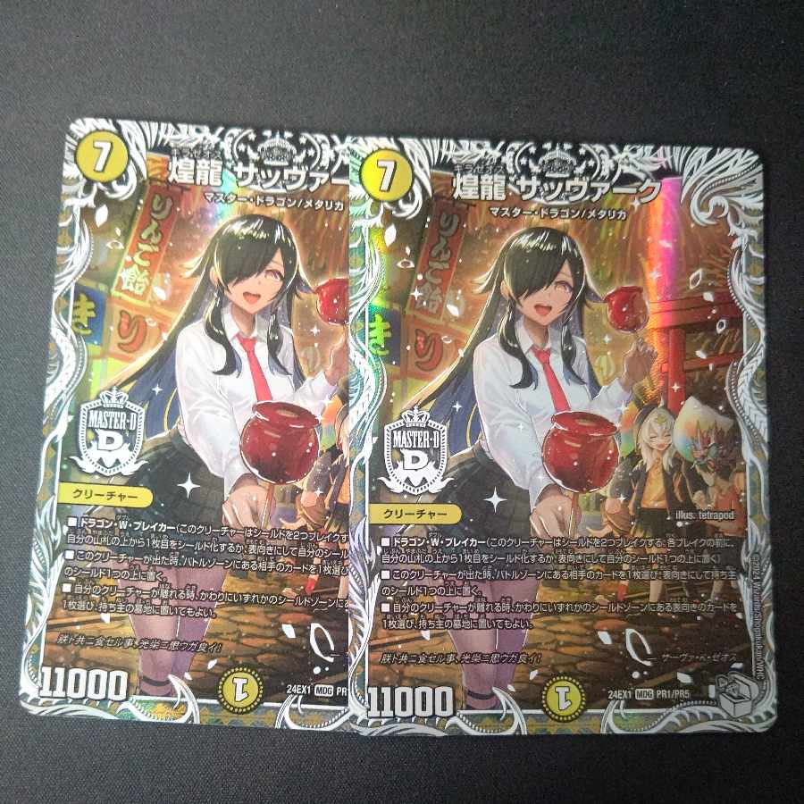 Shining Dragon Sabbagh (Cara Premium Treasures) MDG PR1/PR5 Set of 2