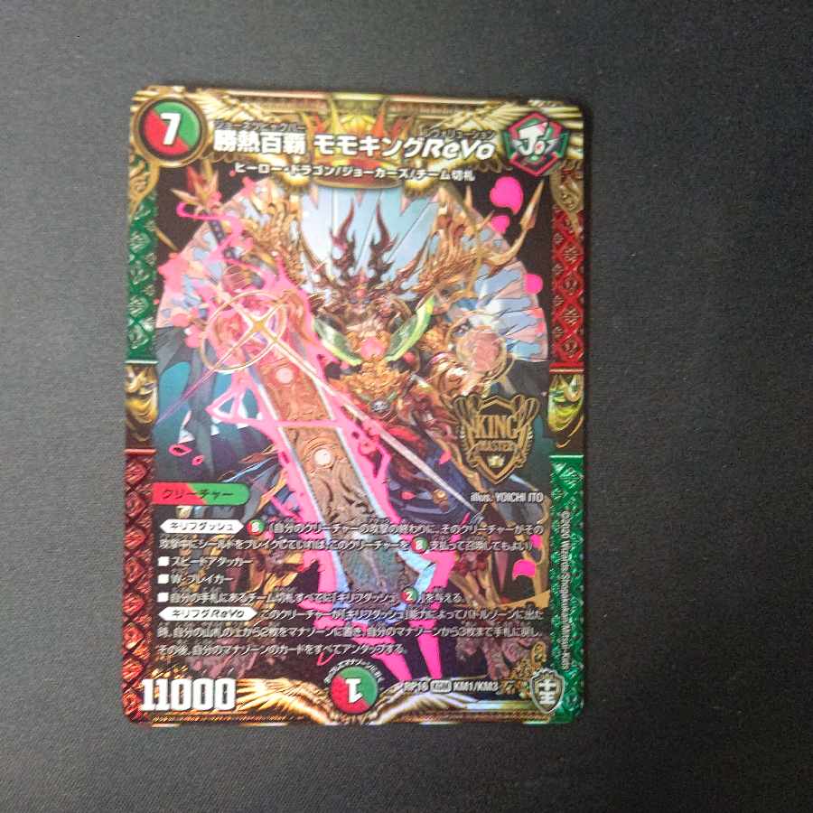 Katsunetsu Hyakuha Momo King ReVo KGM KM1/KM3