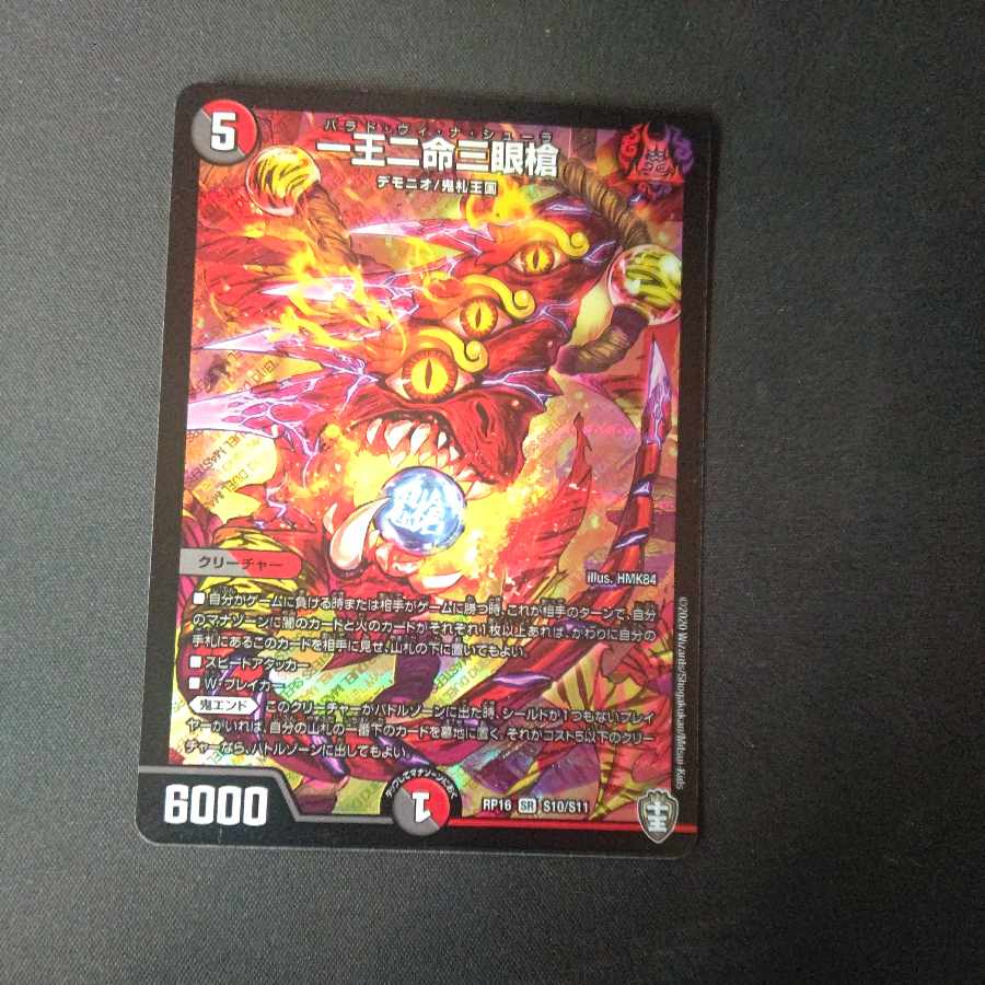 One King Two Lives Three Eyes Spear SR S10/S11