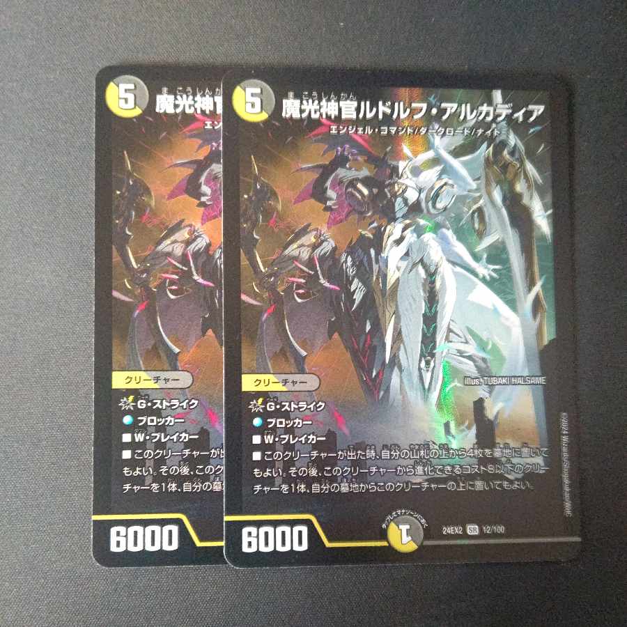 Magic Light Priest Rudolf Arcadia SR 12/100 Set of 2