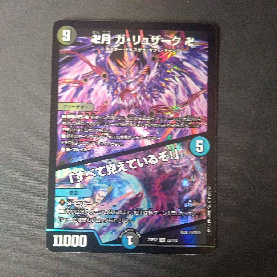 Ga-Luzak, Manjitsuki, "I see everything! SR 22/112