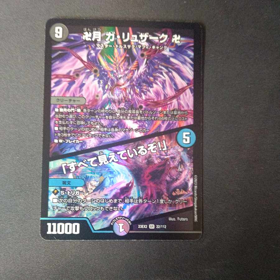 Ga-Luzak, Manjitsuki, "I see everything! SR 22/112