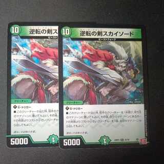 逆転の剣スカイソード R 25/76 2枚セット
