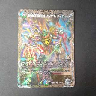 終末王秘伝オリジナルフィナーレ(銀トレジャー) VR TR9/TR9