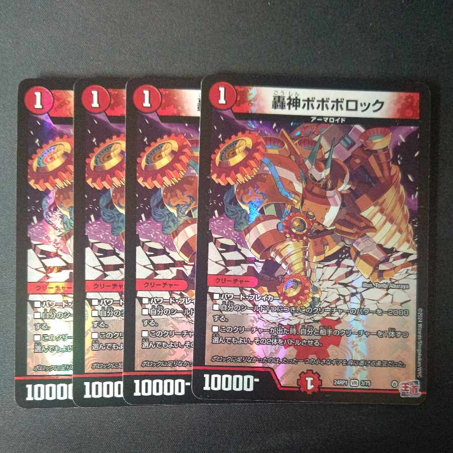Todorokigami Boboborok VR 3/75 Set of 4