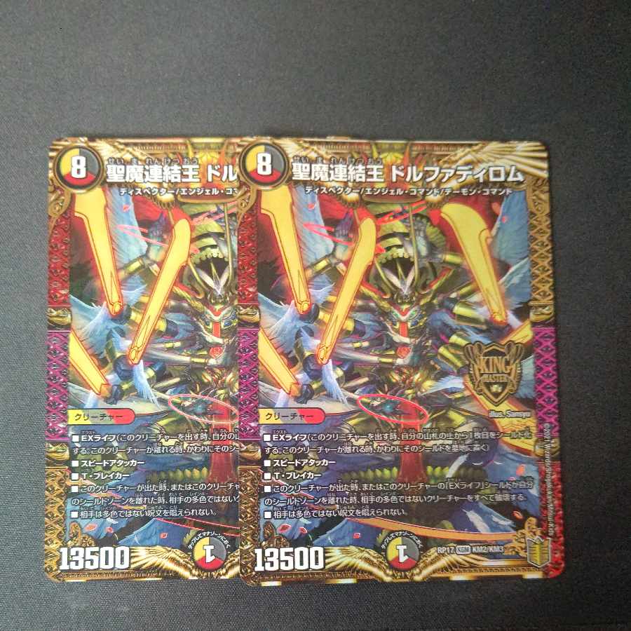 Holy Demon Consolidated King Dolfadilom KGM KM2/KM3 Set of 2