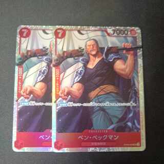 Ben Beckman SR OP09-009 Set of 2