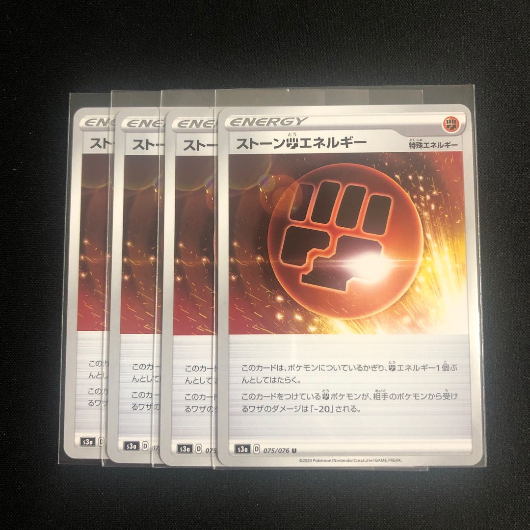 ストーン闘エネルギー 4枚
