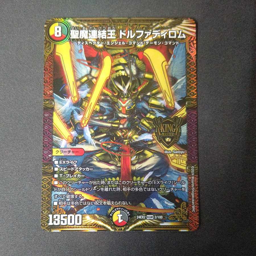 Holy Demon Consolidated King Dolfadilom KGM 2/100