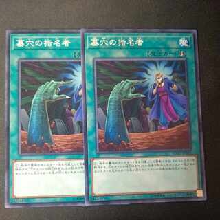 Called by the Grave Normal 2-card set