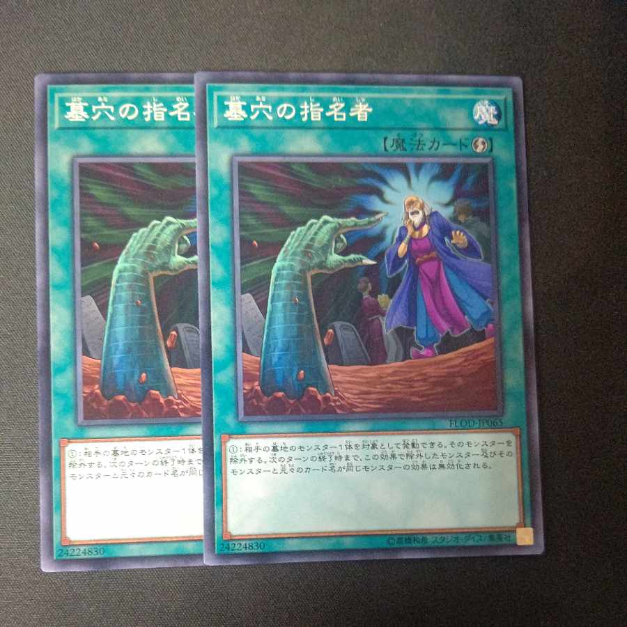 Called by the Grave Normal 2-card set