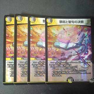 Decisions of the Forbidden Curse and Scripture VR 4/74 4-card set