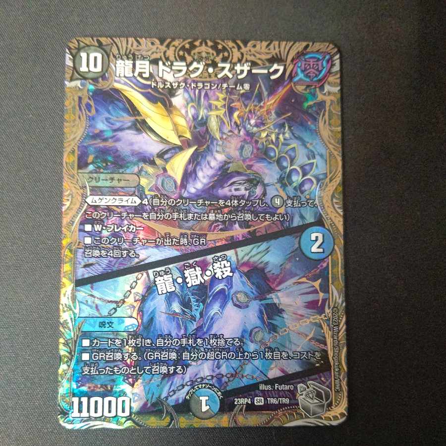 Dragon Moon Drag Suzaku｜Dragon, Hell, Kill (Silver Treasure) SR TR6/TR9