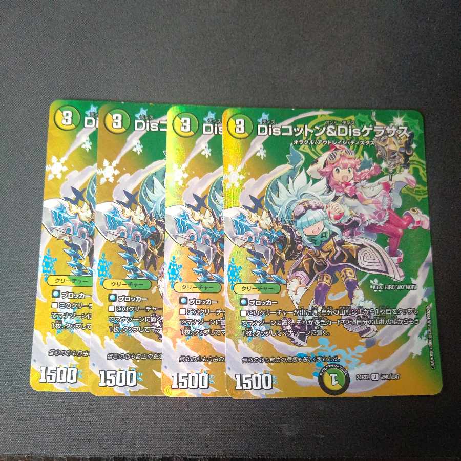 Dis Cotton & Dis Kerasas U-foil Psychic40/Psychic47 Set of 4