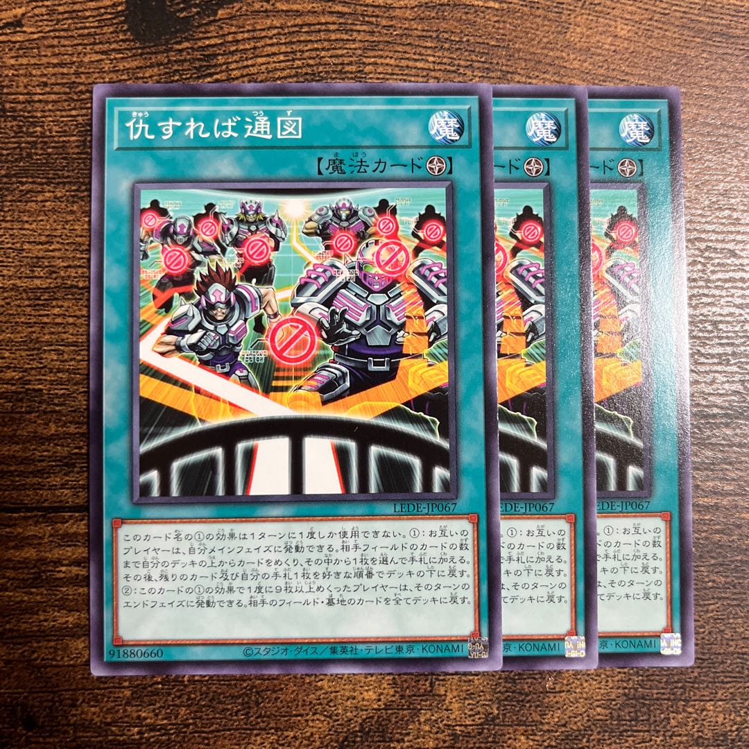 仇すれば通図 ノーマル LEDE-JP067