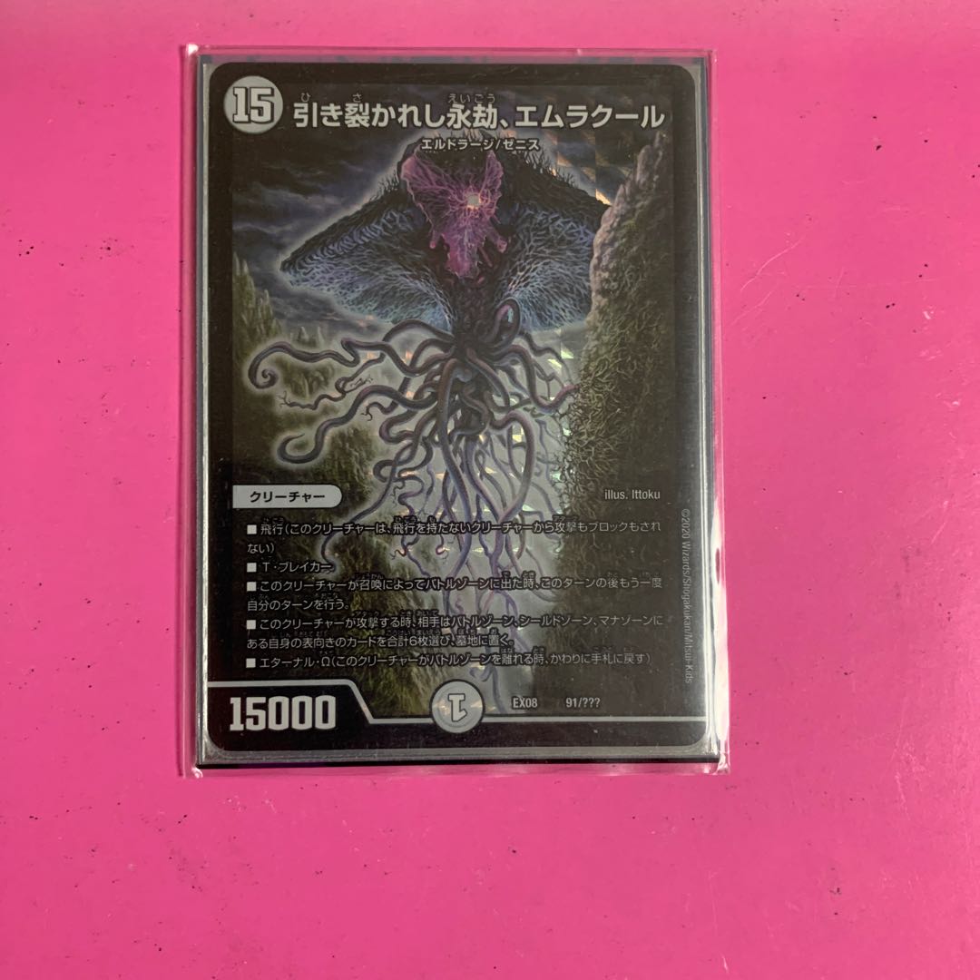 引き裂かれし永劫、エムラクール