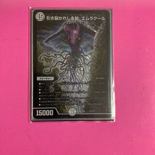 引き裂かれし永劫、エムラクール