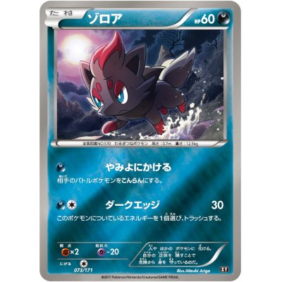 Zorua (mirror/high-class pack specification) [-] {073/171}