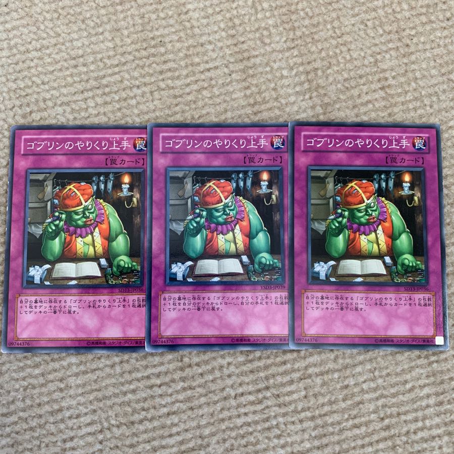 10.ゴブリンのやりくり上手 3枚