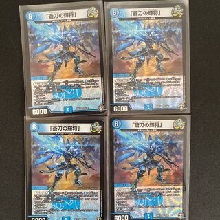 「蒼刀の輝将」 (id: 914818884)