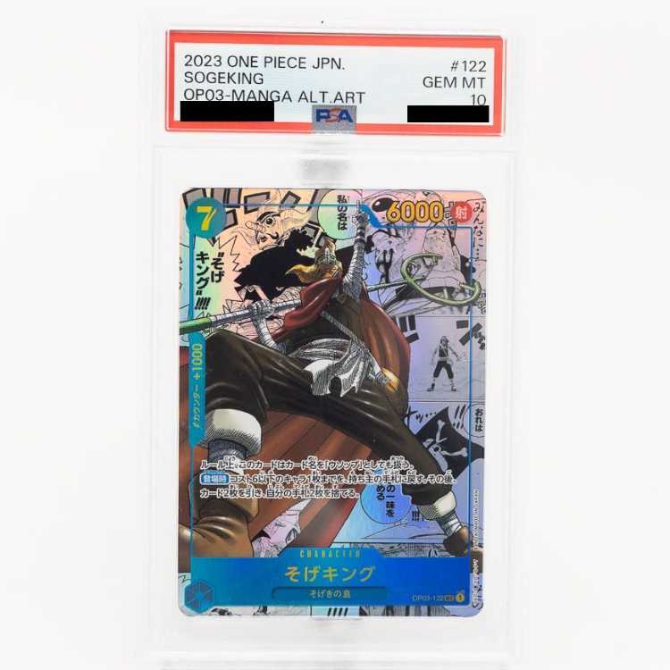 そげキング PSA10 PSA10 そげキング