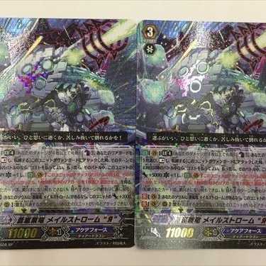 BT15/S08[SP]：蒼嵐業竜 メイルストローム“Я”　2枚セット