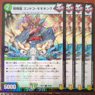 晴舞龍 ズンドコ・モモキング U-foil 44/95