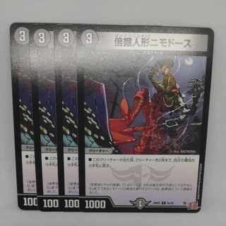 倍掘人形ニモドース C 63/76