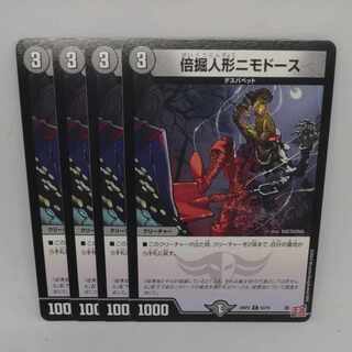 倍掘人形ニモドース C 63/76