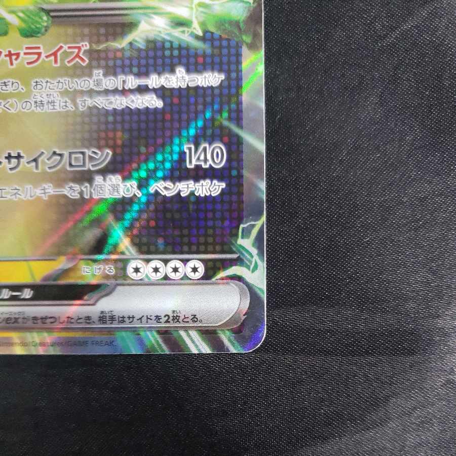 Tetsunoyubara ex RR 056/187