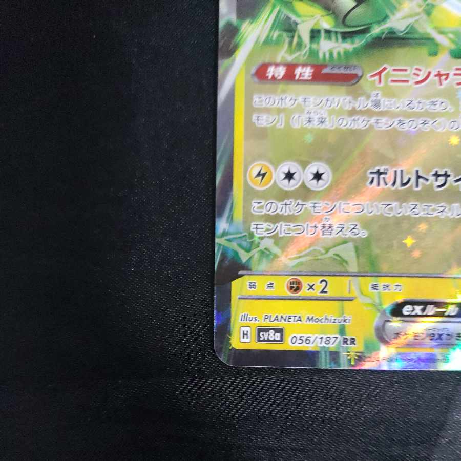 Tetsunoyubara ex RR 056/187