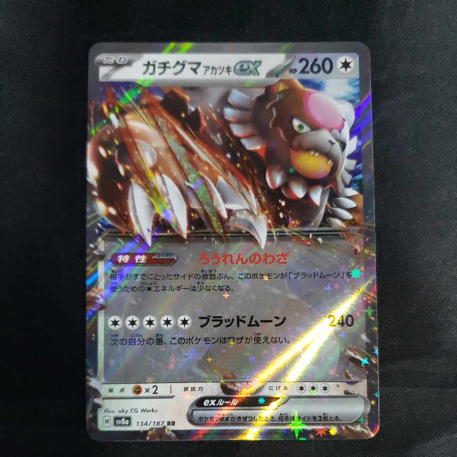 Gachiguma Akatsuki ex RR 134/187