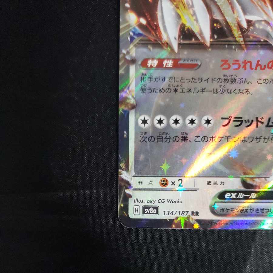 Gachiguma Akatsuki ex RR 134/187