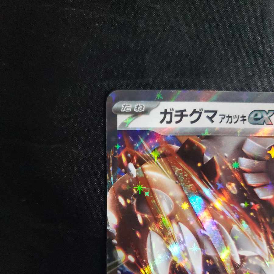 Gachiguma Akatsuki ex RR 134/187