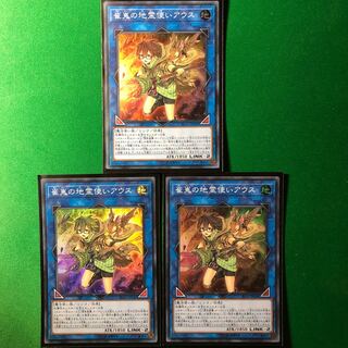 遊戯王　崔嵬の地霊使いアウス SR スーパーレア　3枚
