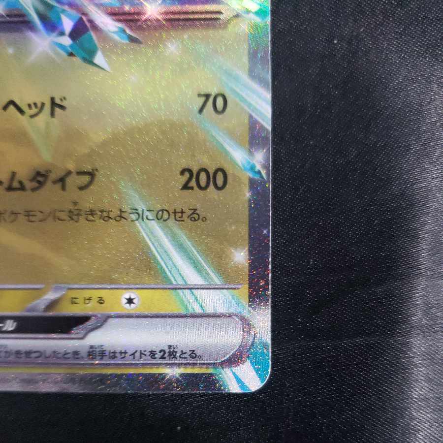 Dragapultex RR 120/187