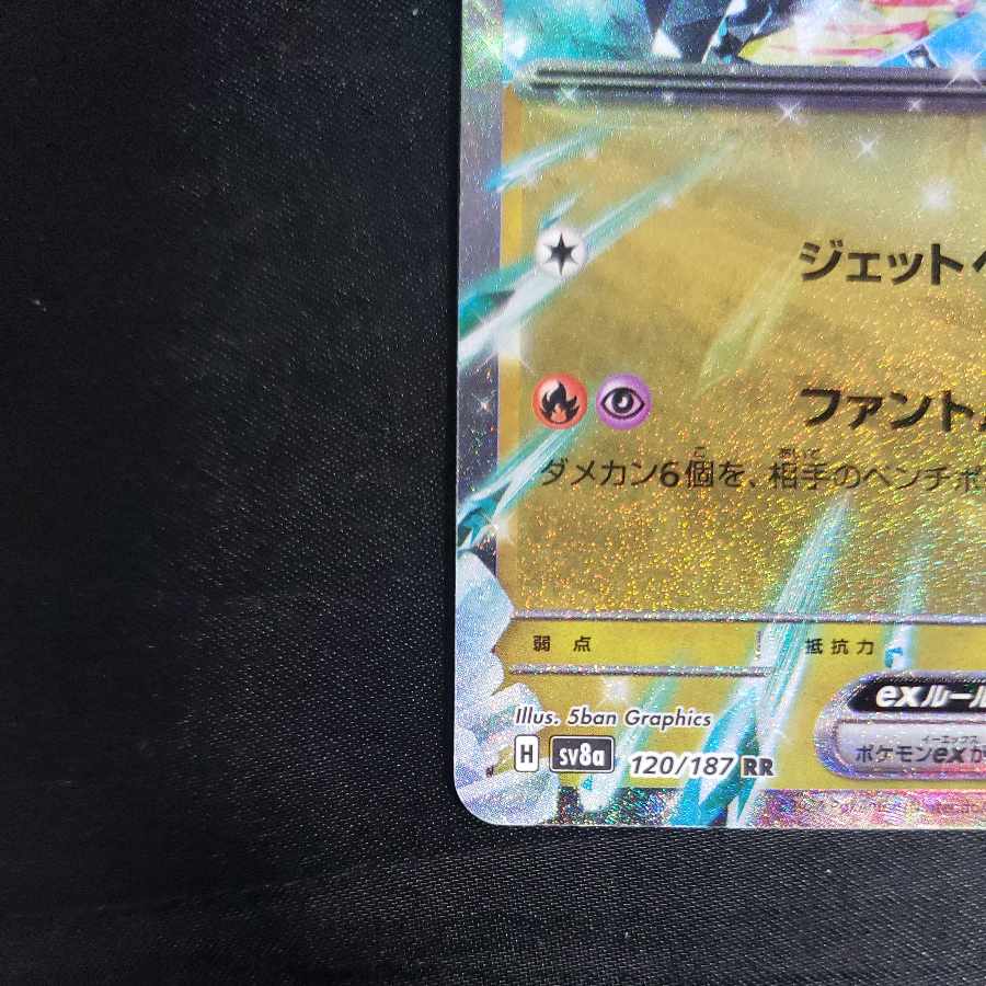 Dragapultex RR 120/187