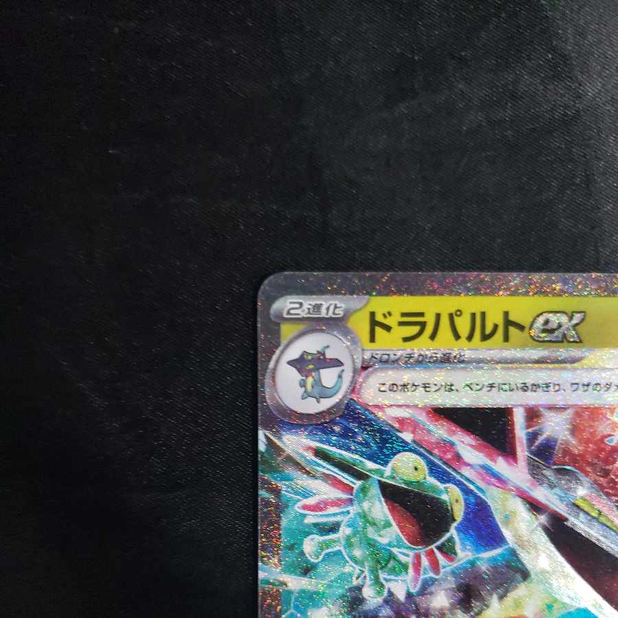 Dragapultex RR 120/187