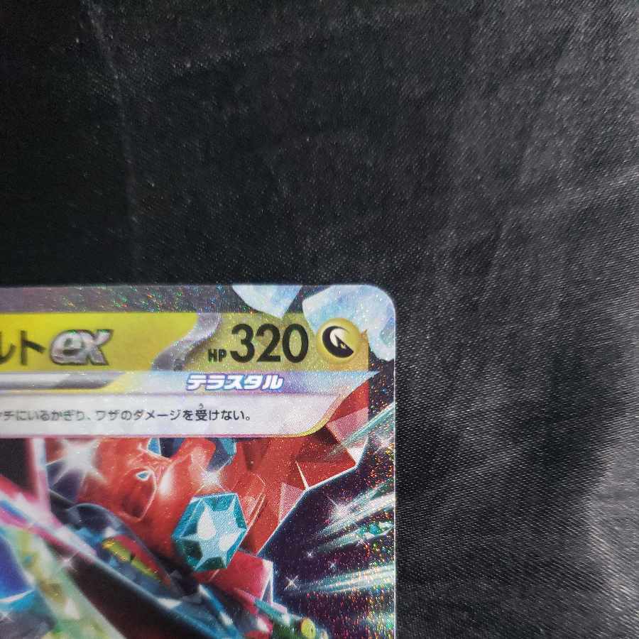 Dragapultex RR 120/187