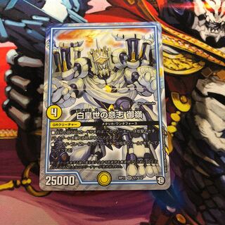 白皇世の意志 御嶺