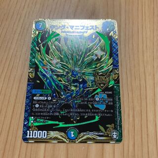 キング・マニフェスト