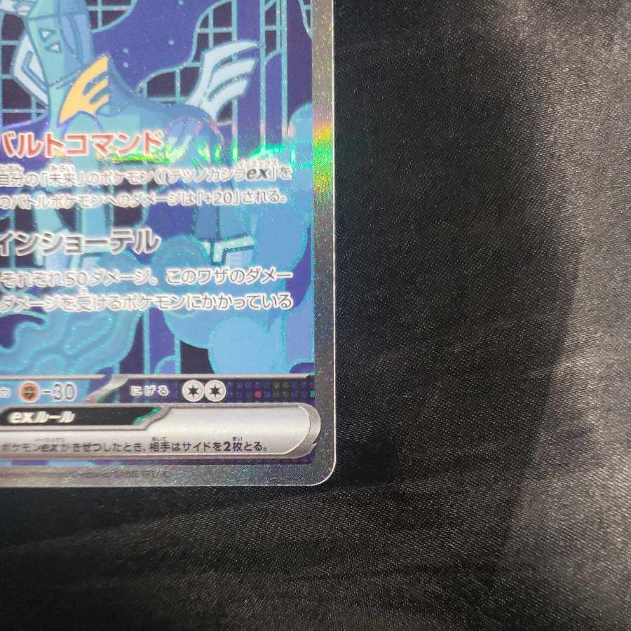 Tetsunokashira ex SAR 214/187