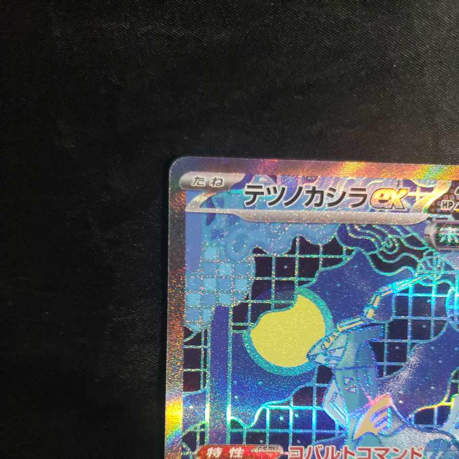 Tetsunokashira ex SAR 214/187